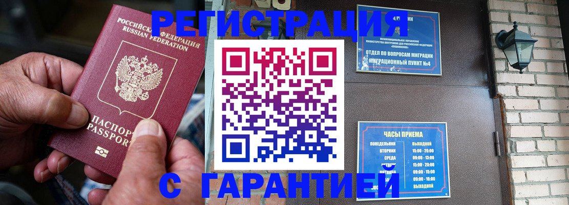 прописка паспорт в Ликино-Дулёво