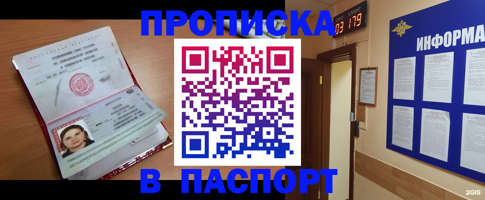 прописка 2025 в Ликино-Дулёво