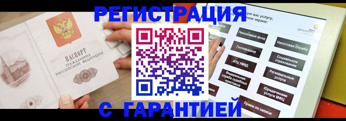 временная регистрация для всех в Ликино-Дулёво