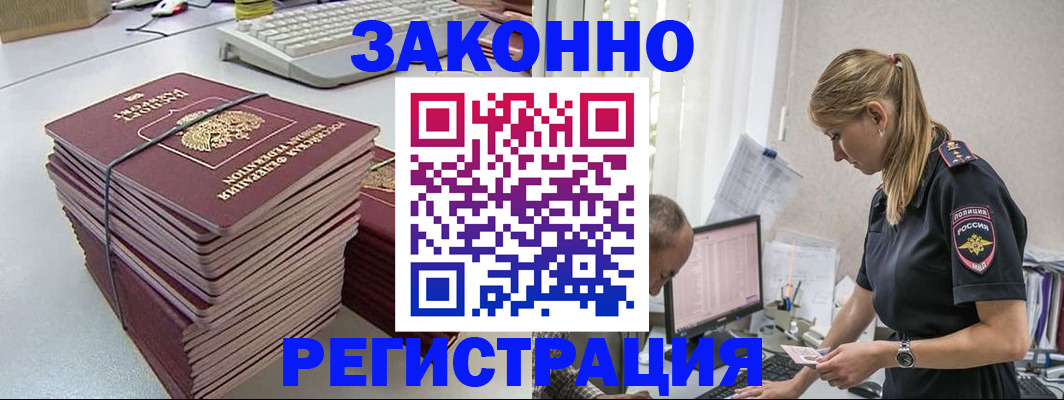 прописка в Ликино-Дулёво